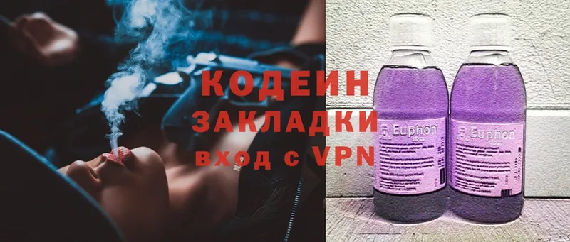 Кодеин Purple Drank  цены наркотик  Комсомольск 